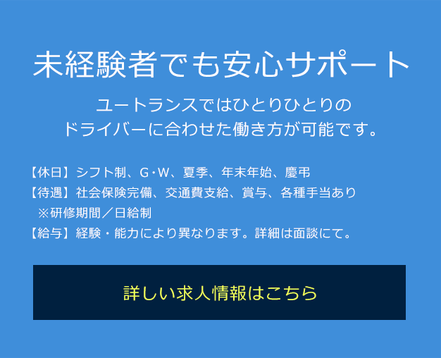 未経験者でも安心サポート