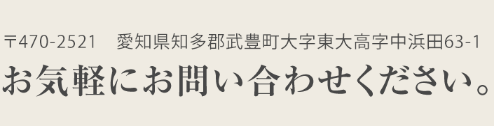 お気軽にお問い合わせください。